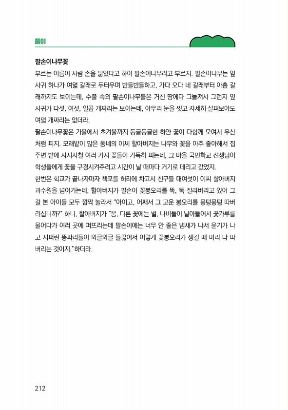 214페이지