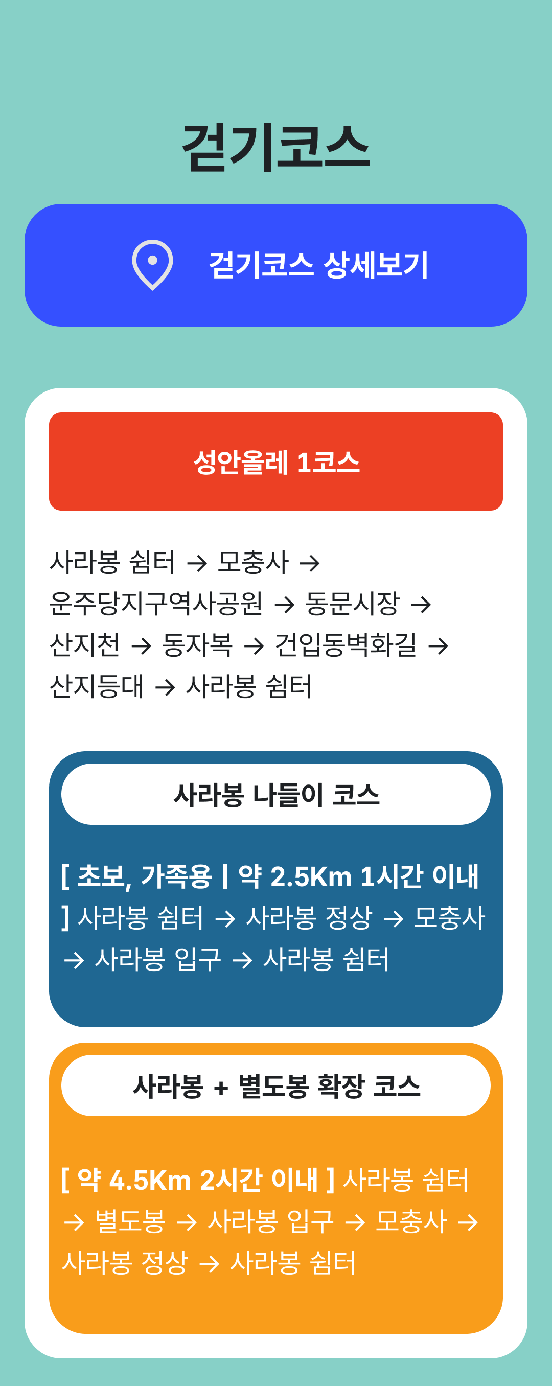 걷기코스