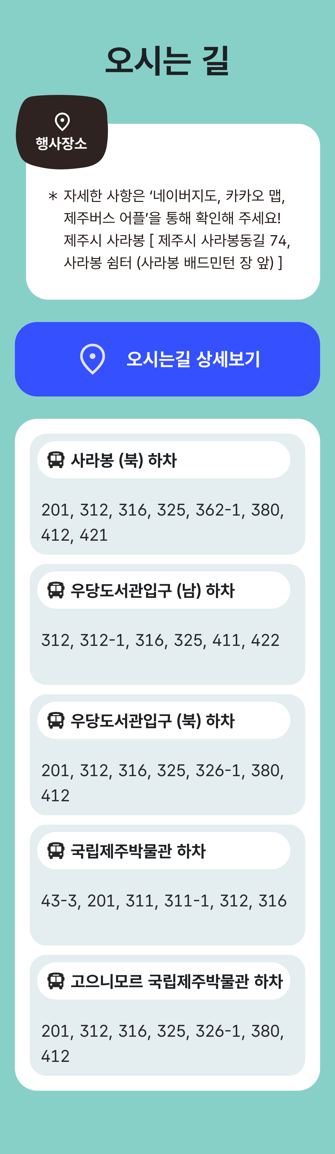 오시는 길