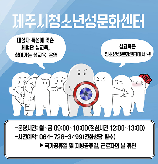 - 운영시간 : 월~금 09:00~18:00 (점심시간 12:00~13:00)
- 사전예약 : 064-728-3499 (전화상담 필수)
  ▶국가 공휴일 및 지방 공휴일, 근로자의 날 휴관