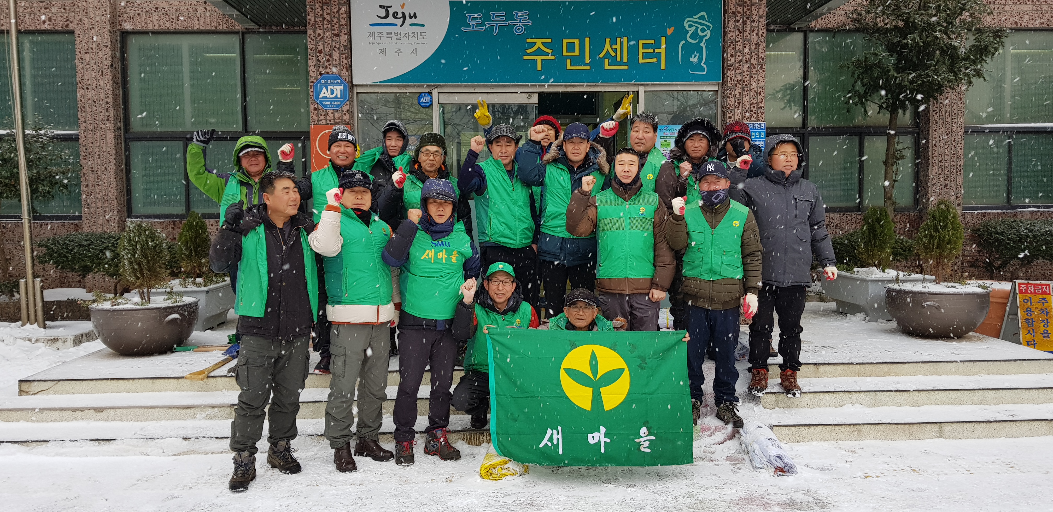 도두동 새마을지도자협의회 주요도로 제설작업 실시 첨부이미지