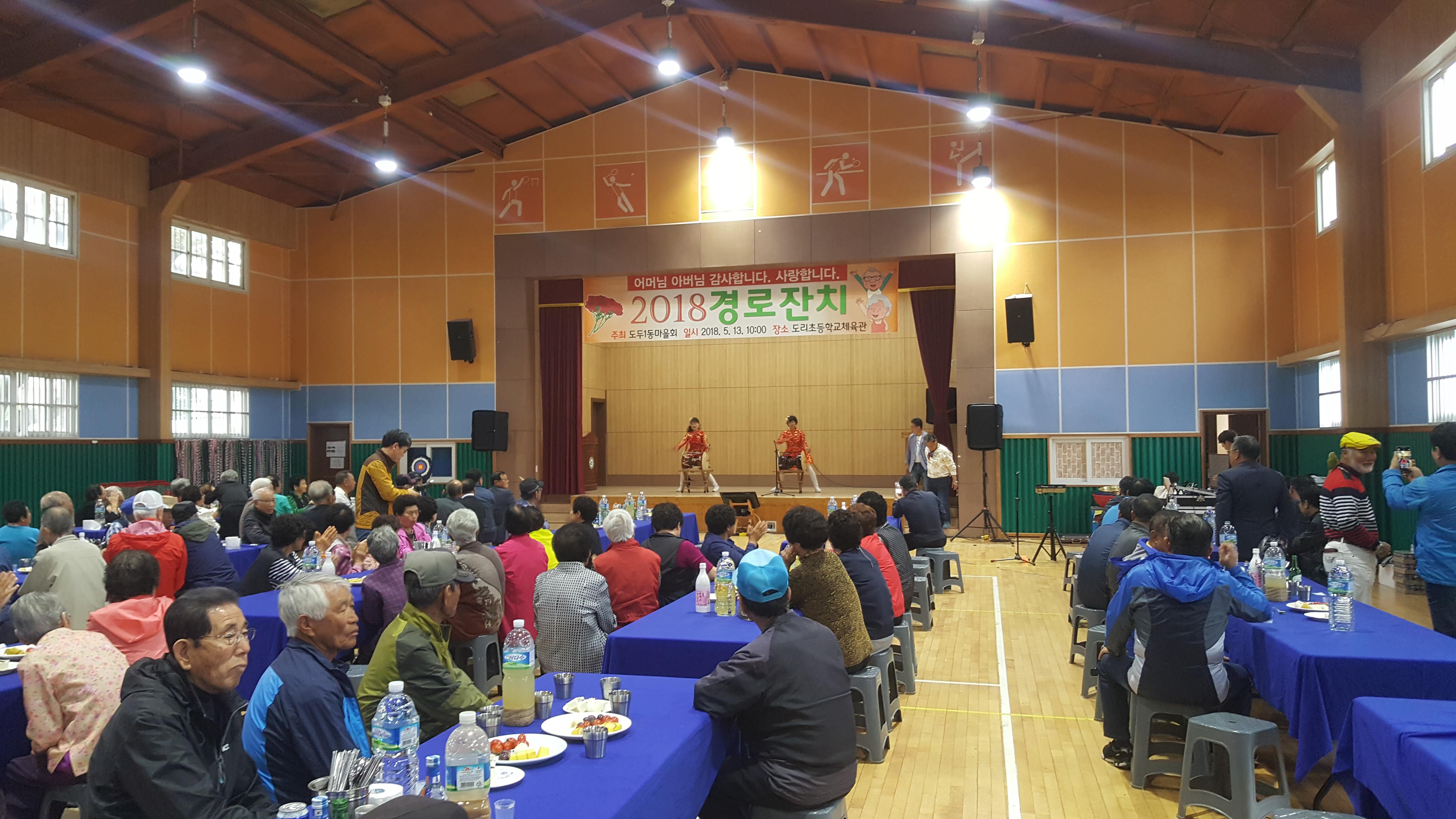 도두1동, 2018 어버이날 효사랑 축제 개최 첨부이미지