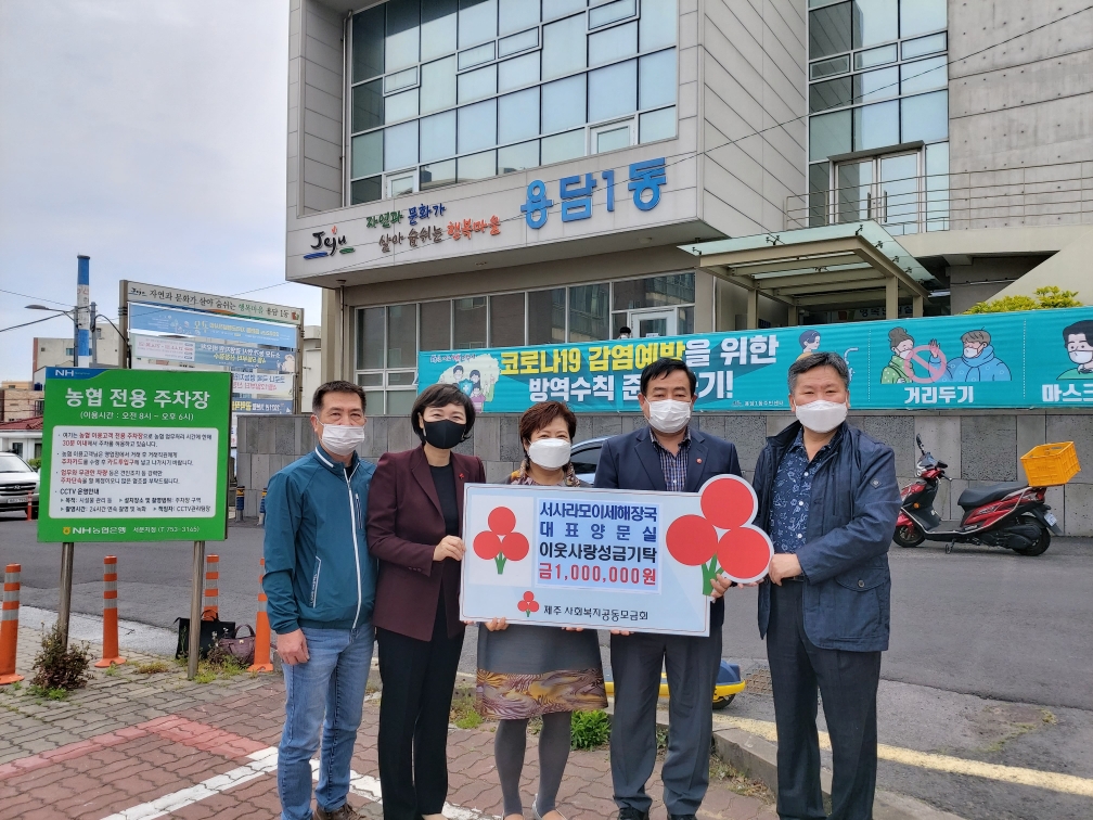 서사라모이세해장국 , 용담1동에 불우이웃돕기 성금 기탁 첨부이미지