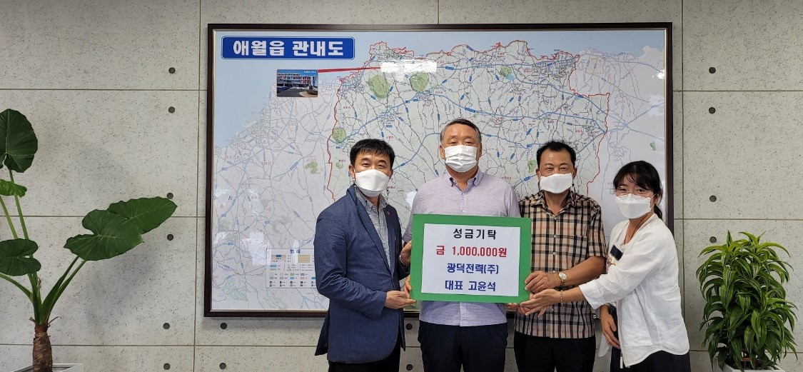 광덕전력(주) 대표 고윤석씨, 애월읍 사랑의삼고리 위원회에 이웃사랑성금 기탁 첨부이미지