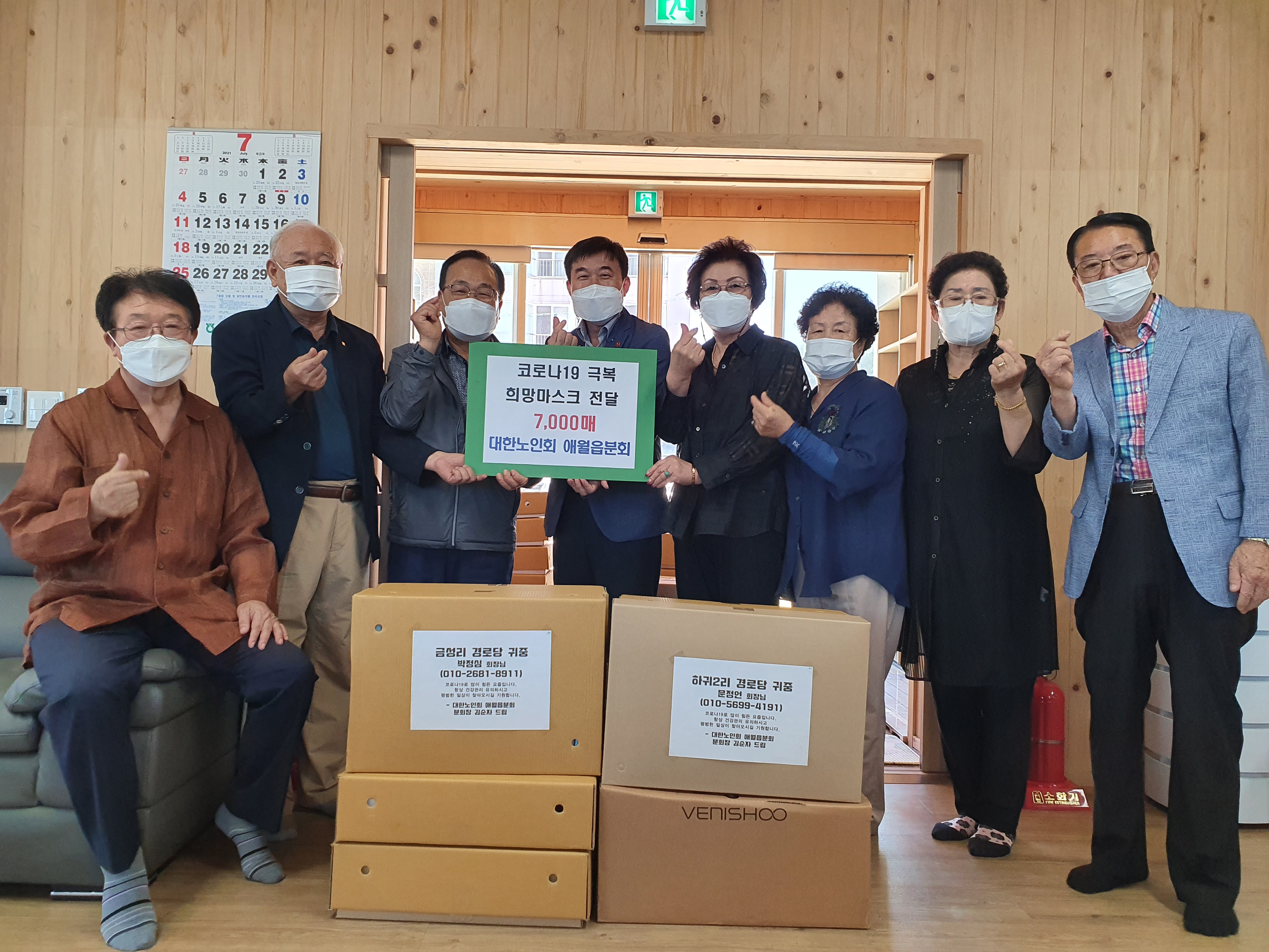 대한노인회 애월읍분회, 관내 경로당에 코로나 극복 희망 마스크 전달 첨부이미지