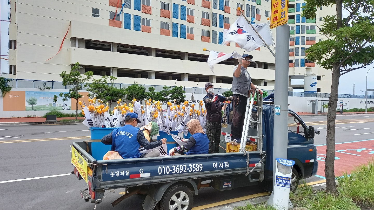 바르게살기운동건입동위원회 광복절 맞이 가로기 게양 첨부이미지