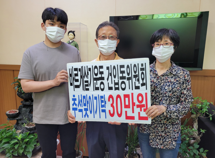 바르게살기운동건입동위원회, 추석맞이 이웃돕기 후원금 30만원 기탁 첨부이미지