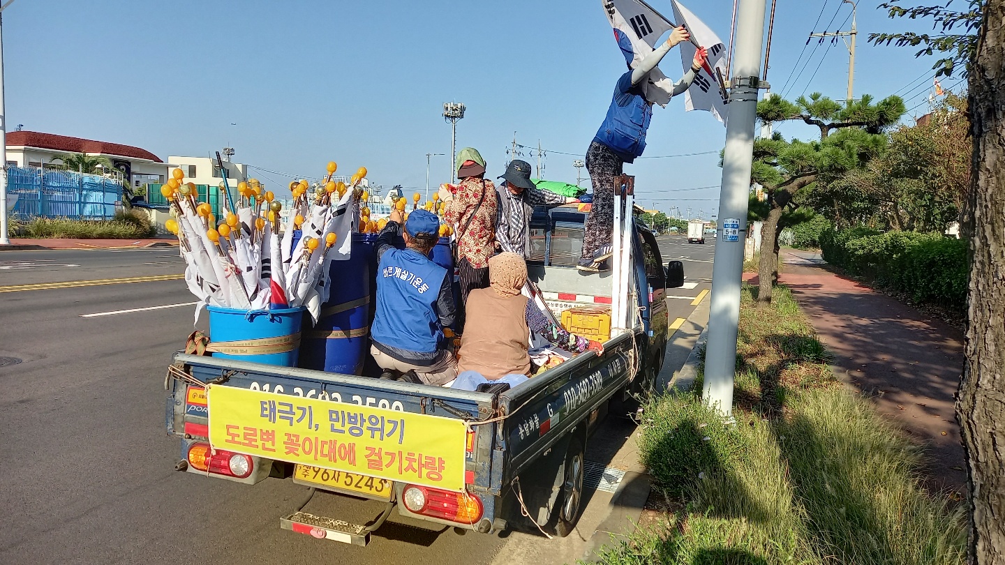 바르게살기운동건입동위원회 나라사랑 태극기 달기 운동 추진에 따른 가로기 게양 첨부이미지