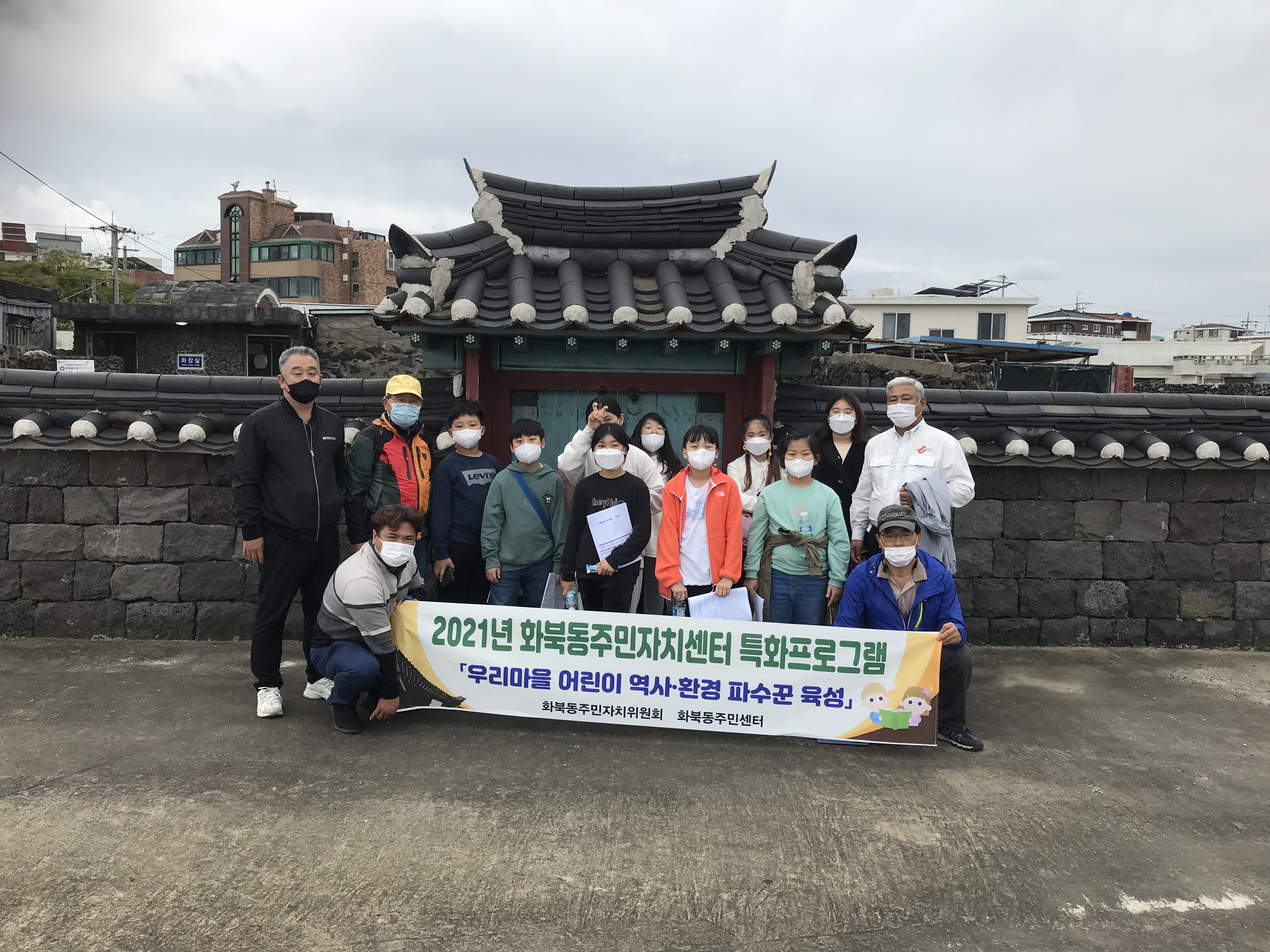 화북동, 「우리마을 어린이 역사ㆍ환경 파수꾼 육성」 운영 첨부이미지