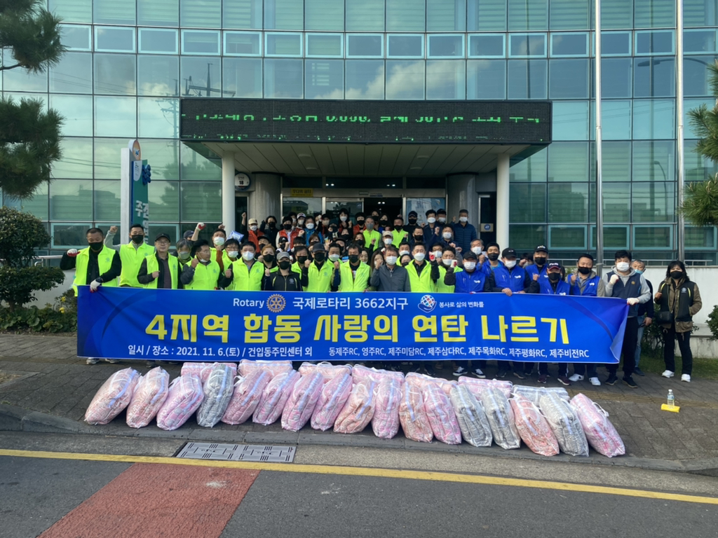 건입동, 영주로타리클럽과 ‘사랑의 연탄지원 봉사’추진 첨부이미지