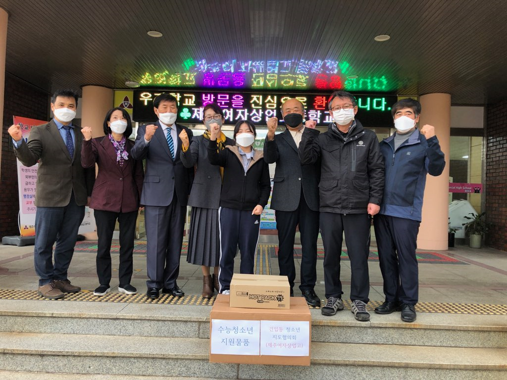 건입동청소년지도협의회, 고3 수험생 응원 위문품 전달 첨부이미지