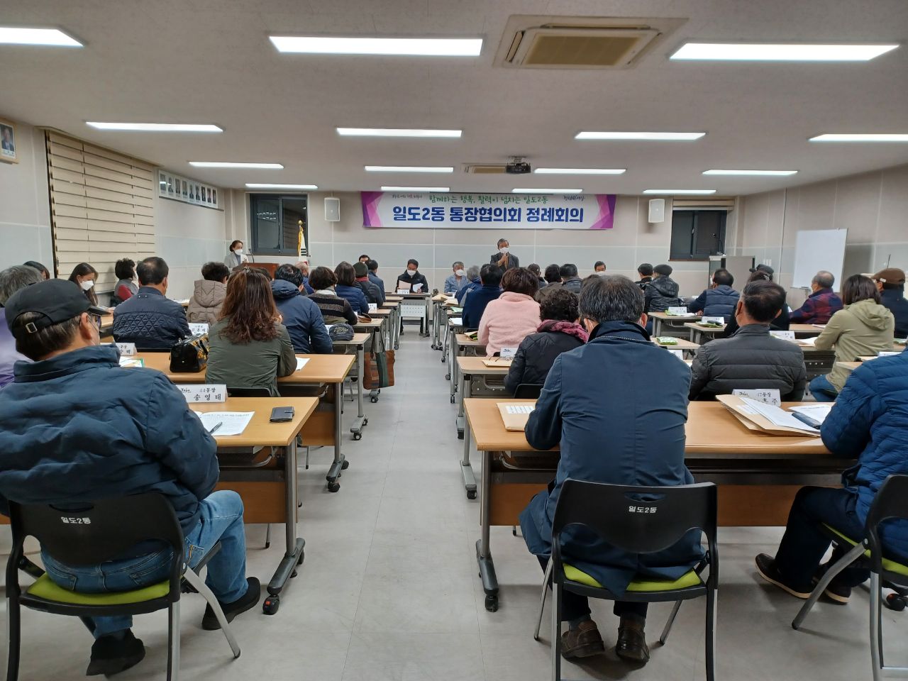 일도2동 통장협의회, 11월 정례통장회의 개최 첨부이미지