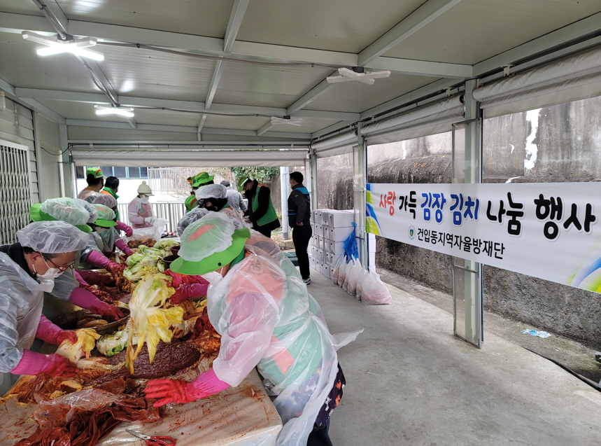 건입동 지역자율방재단, 사랑 가득 김장 김치 나눔 행사 첨부이미지