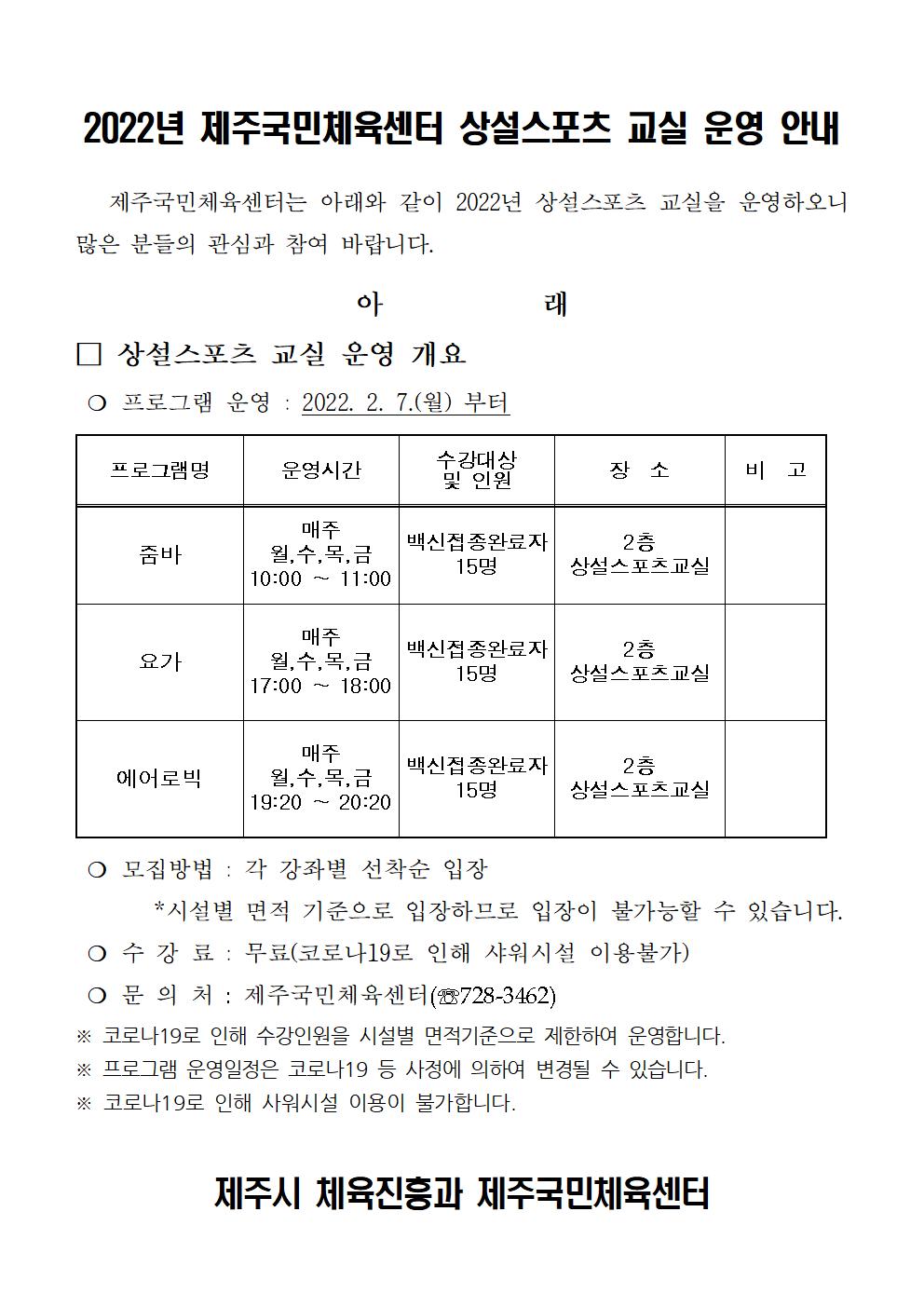 상설스포츠교실 운영안내001.jpg