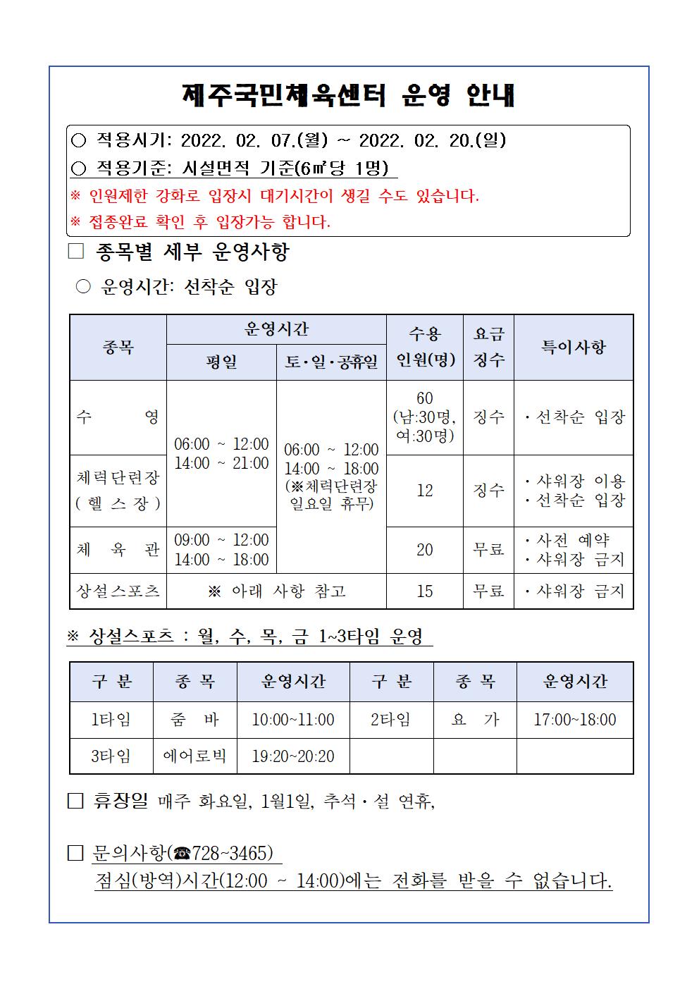 제주국민체육센터_운영(~02.20.)001.jpg