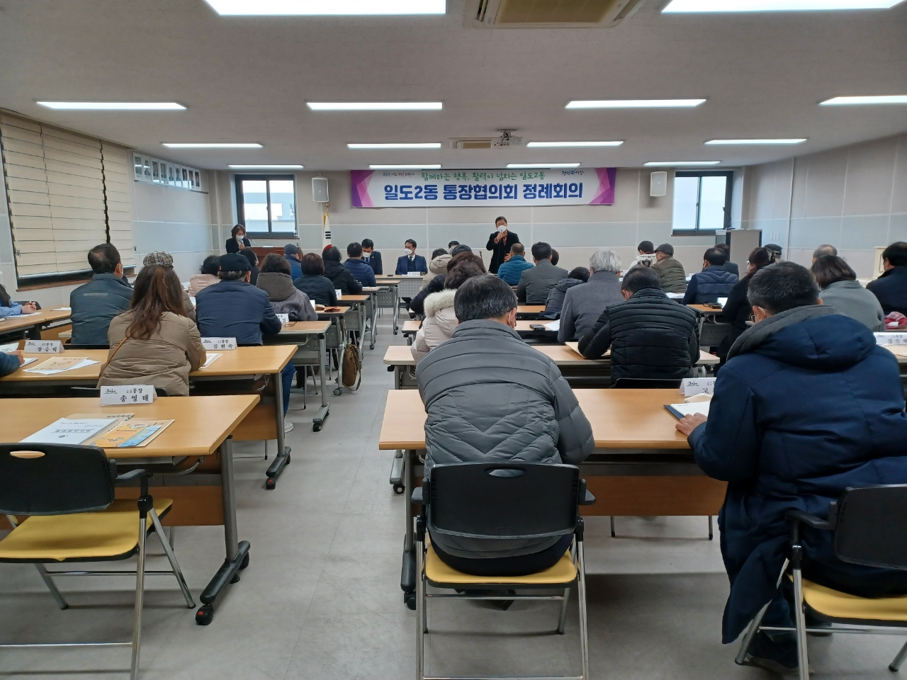 일도2동 통장협의회, 2월 정례통장회의 개최 첨부이미지