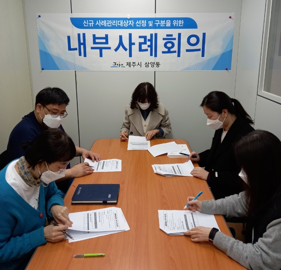 (2.15. 삼양동) 삼양동, 맞춤형 복지지원을 위한 내부 사례회의 개최.jpg