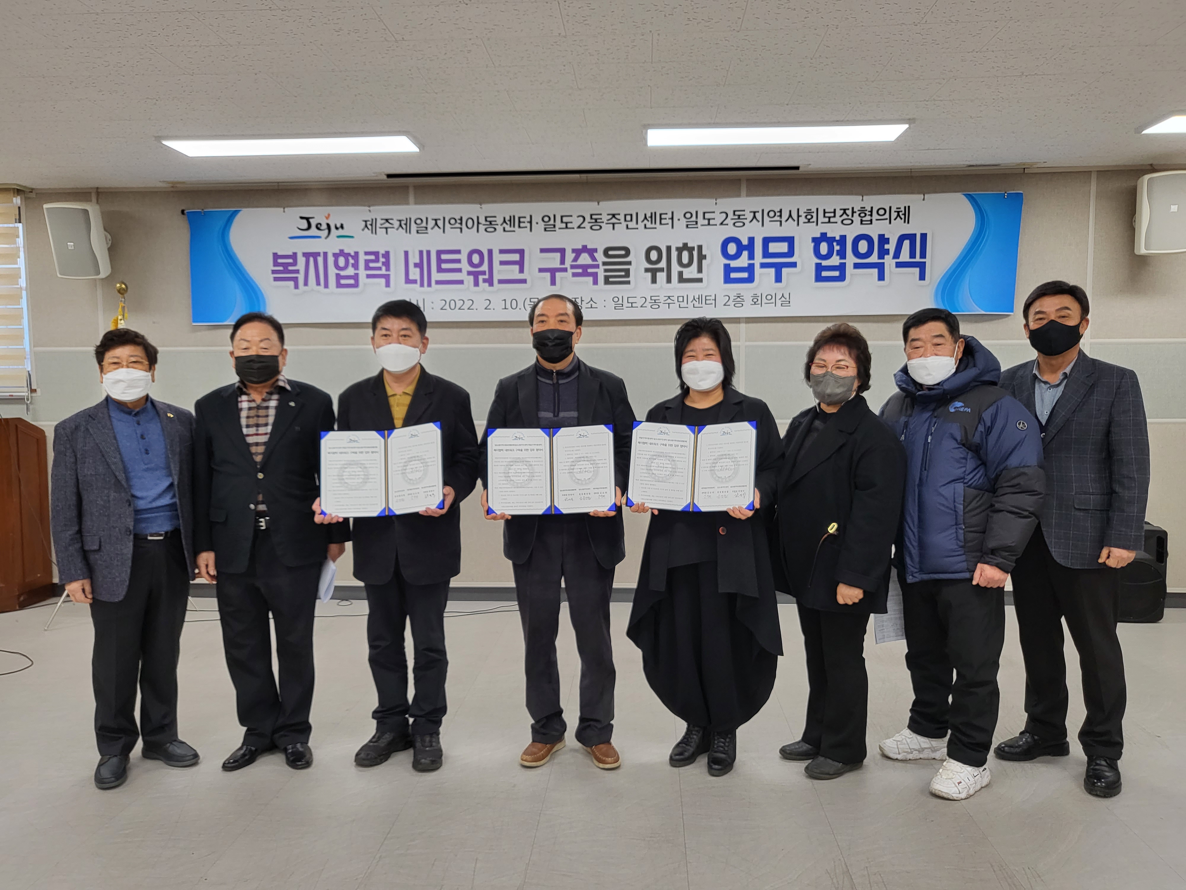 제주제일지역아동센터-일도2동지역사회보장협의체 업무 협약식 개최 첨부이미지