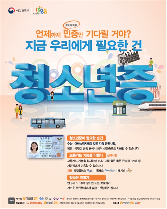 성인은 주민등록증! 청소년은 청소년증! 첨부이미지