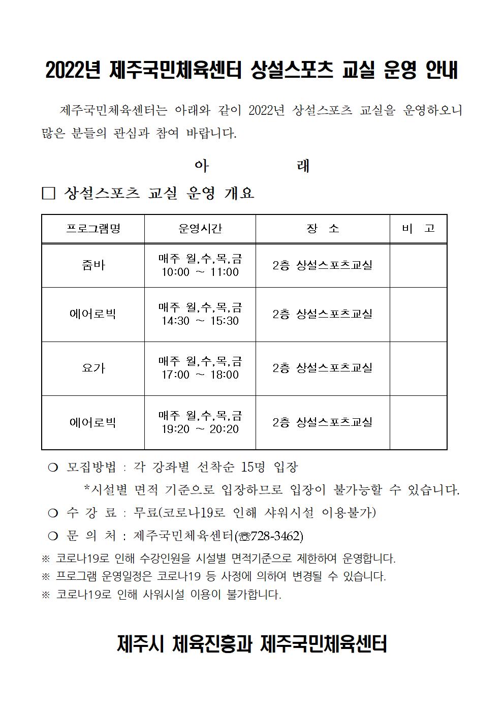 상설스포츠교실 운영안내_(3월)001.jpg