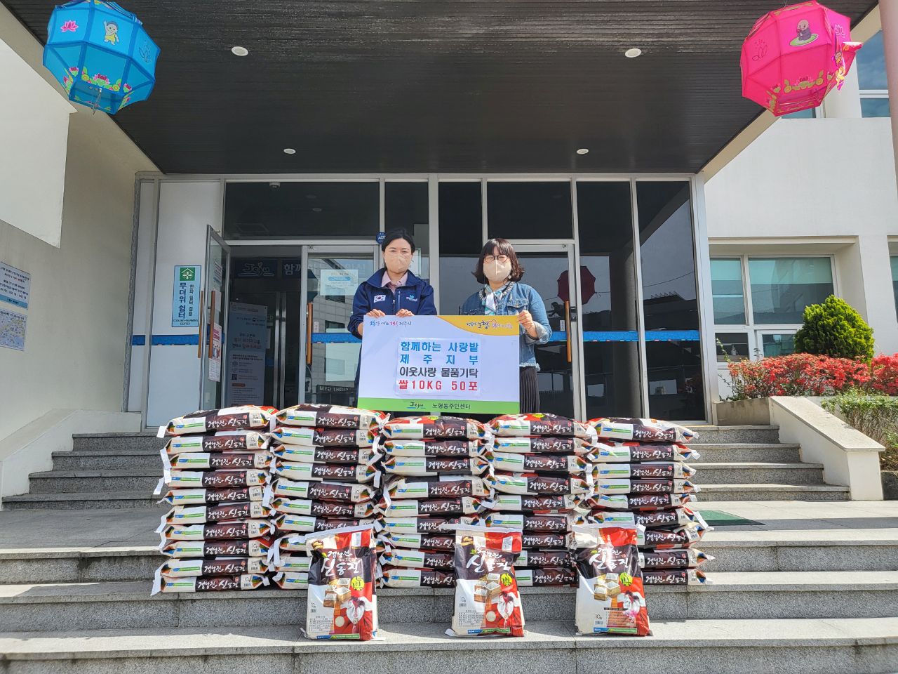 노형동, 함께하는사랑밭제주지부 노형동에 쌀10kg 50포 기탁 첨부이미지