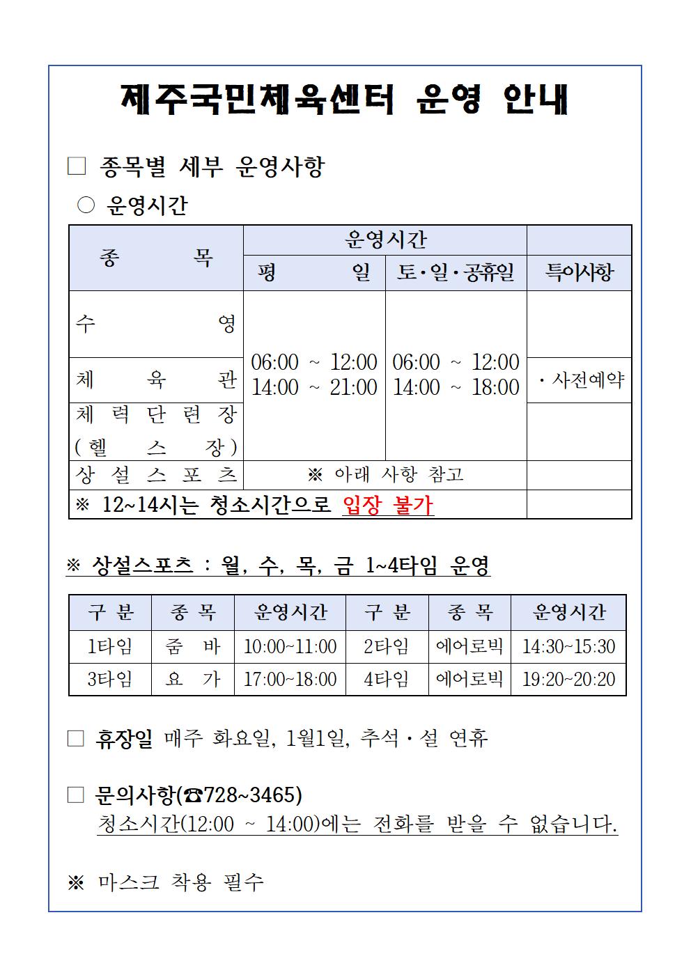 제주국민체육센터_운영001.jpg