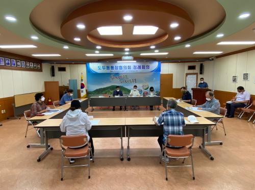 도두동, 9월 정례 통장회의 개최 썸네일