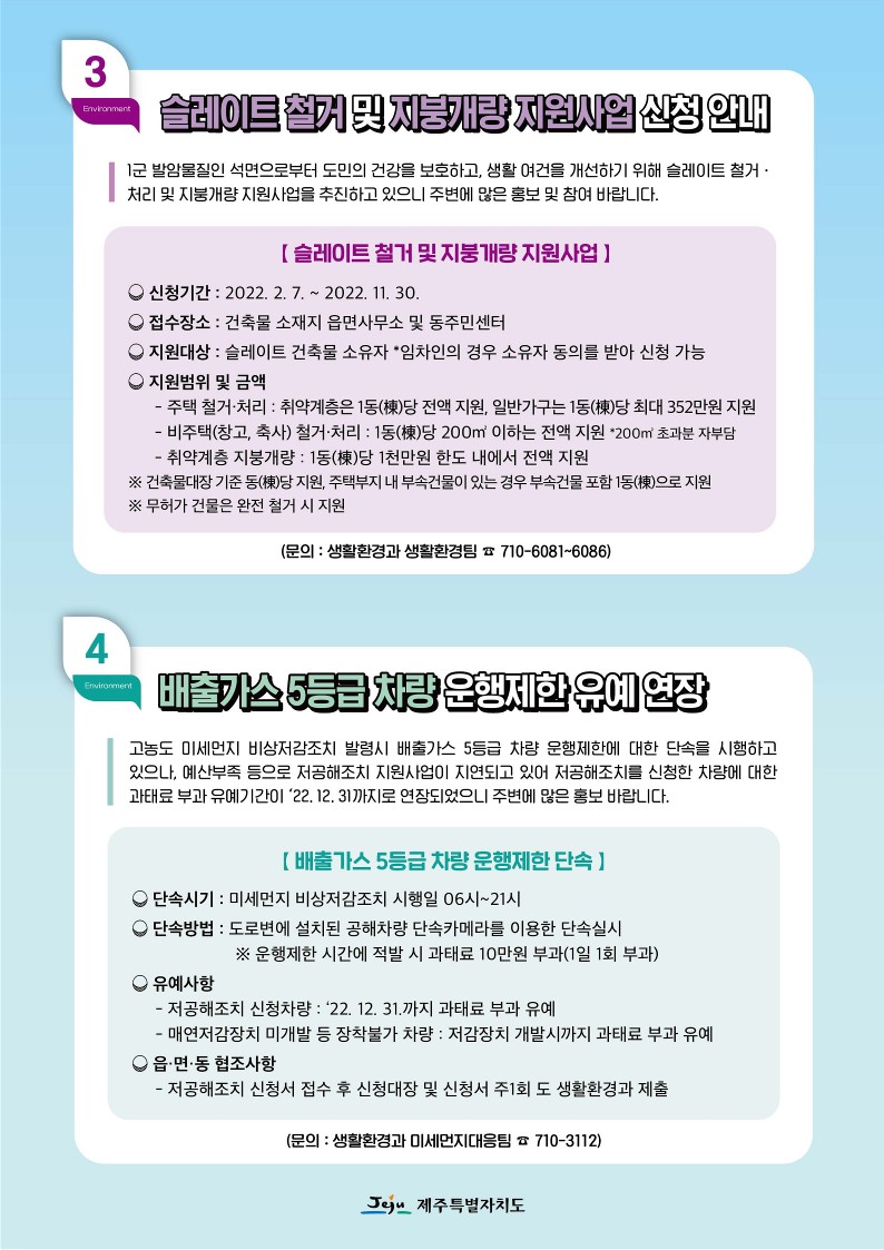 환경보전국 9월 도민 홍보 자료 첨부이미지