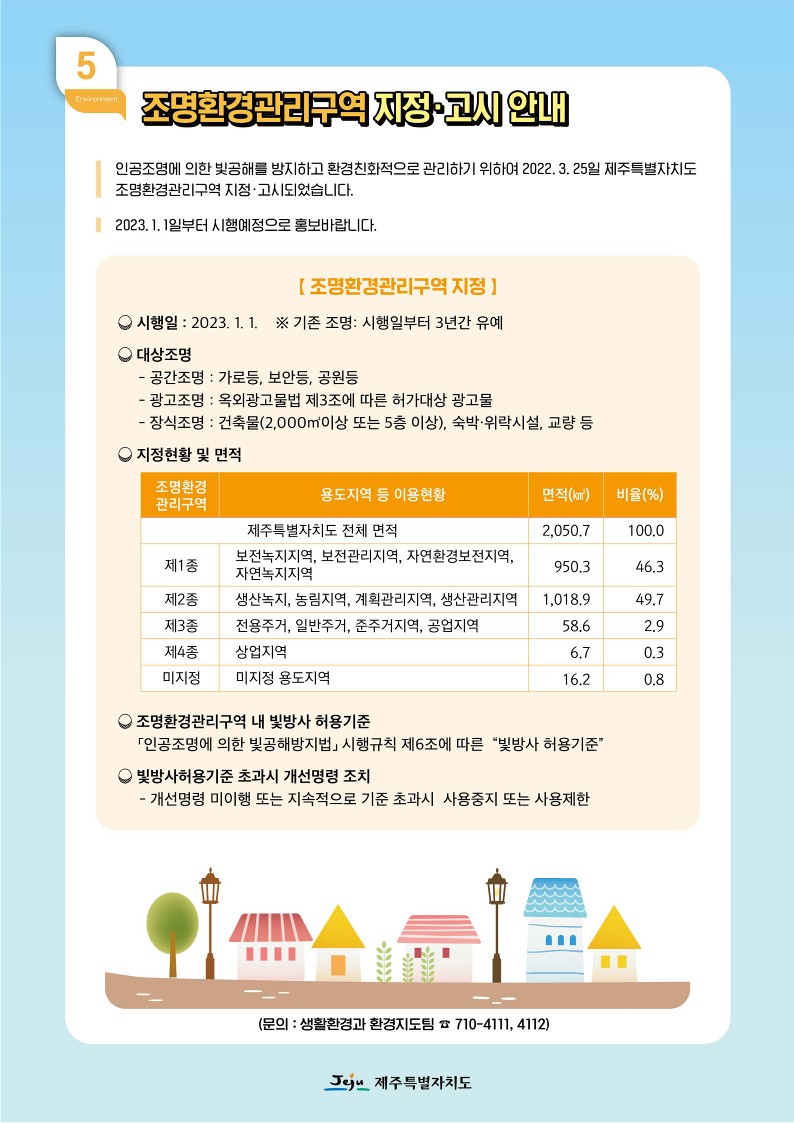 환경보전국 9월 도민 홍보 자료 첨부이미지