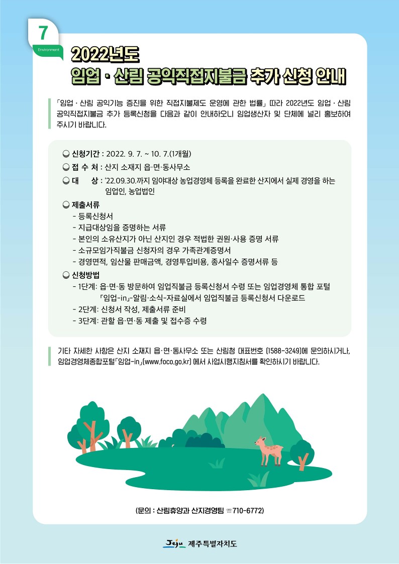 환경보전국 9월 도민 홍보 자료 첨부이미지