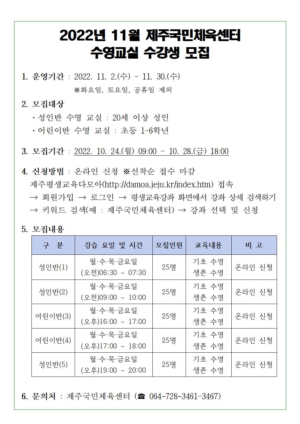 2022년 11월 제주국민체육센터 수영교실 수강생 모집 첨부이미지