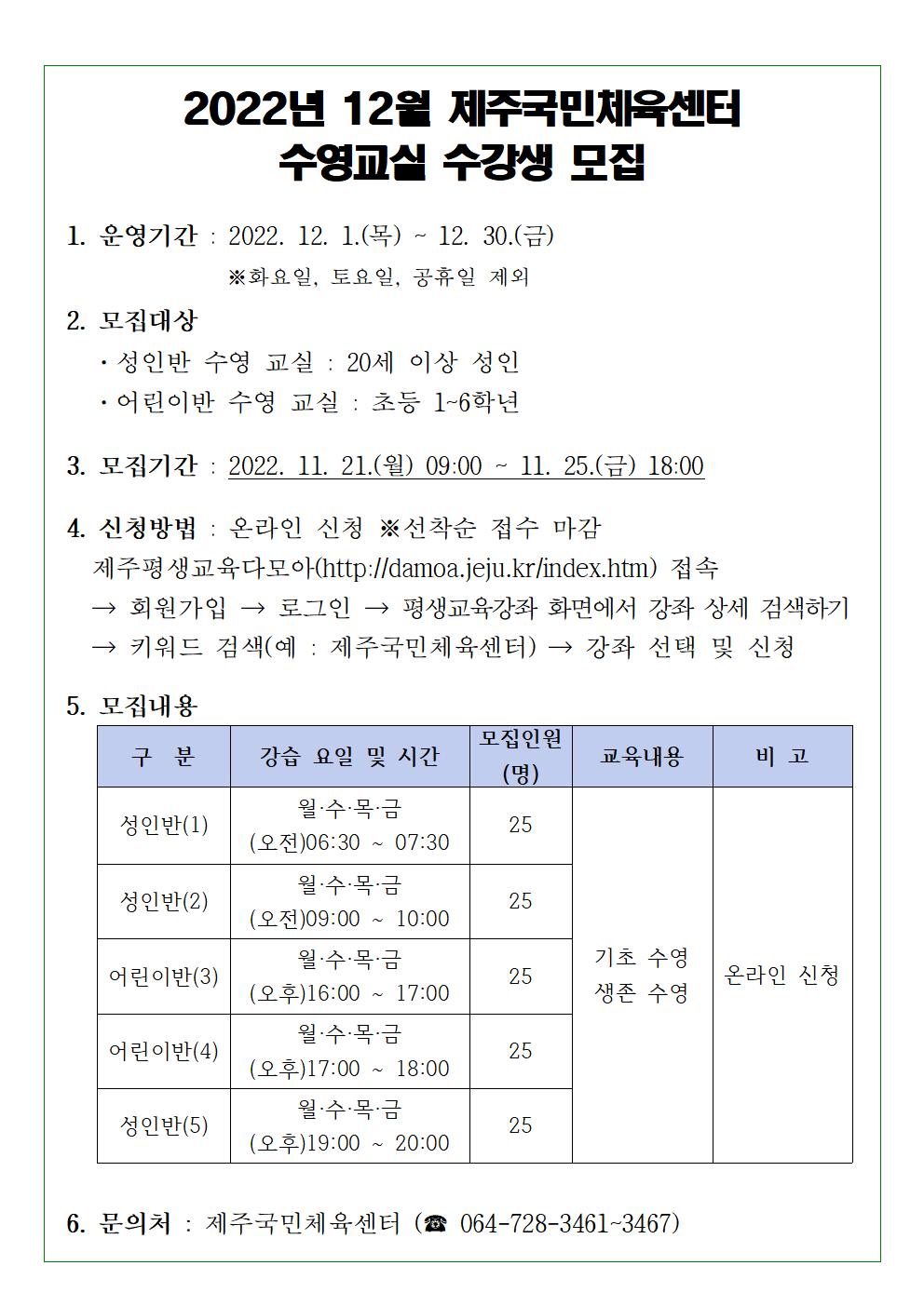 2022년 12월 제주국민체육센터 수영교실 수강생 모집 첨부이미지