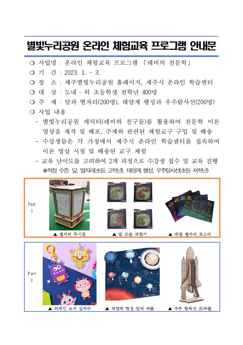 2023년 별빛누리공원 온라인 체험교육 프로그램  「레비의 천문학」 안내문001.jpg