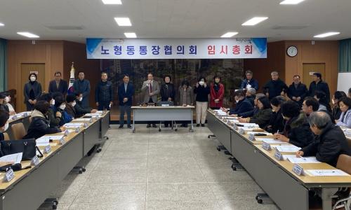 (02.02. 노형동)노형동 통장협의회, 1월 임시총회 개최.jpeg