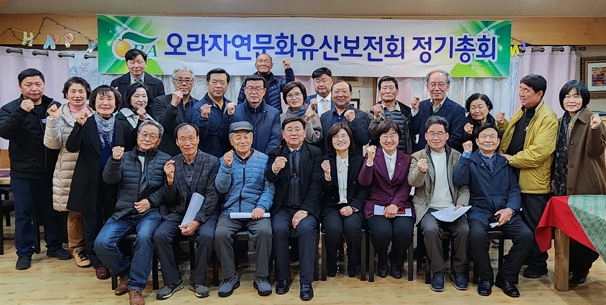 오라동자연문화유산보전회, 2023년도 정기총회 개최 첨부이미지