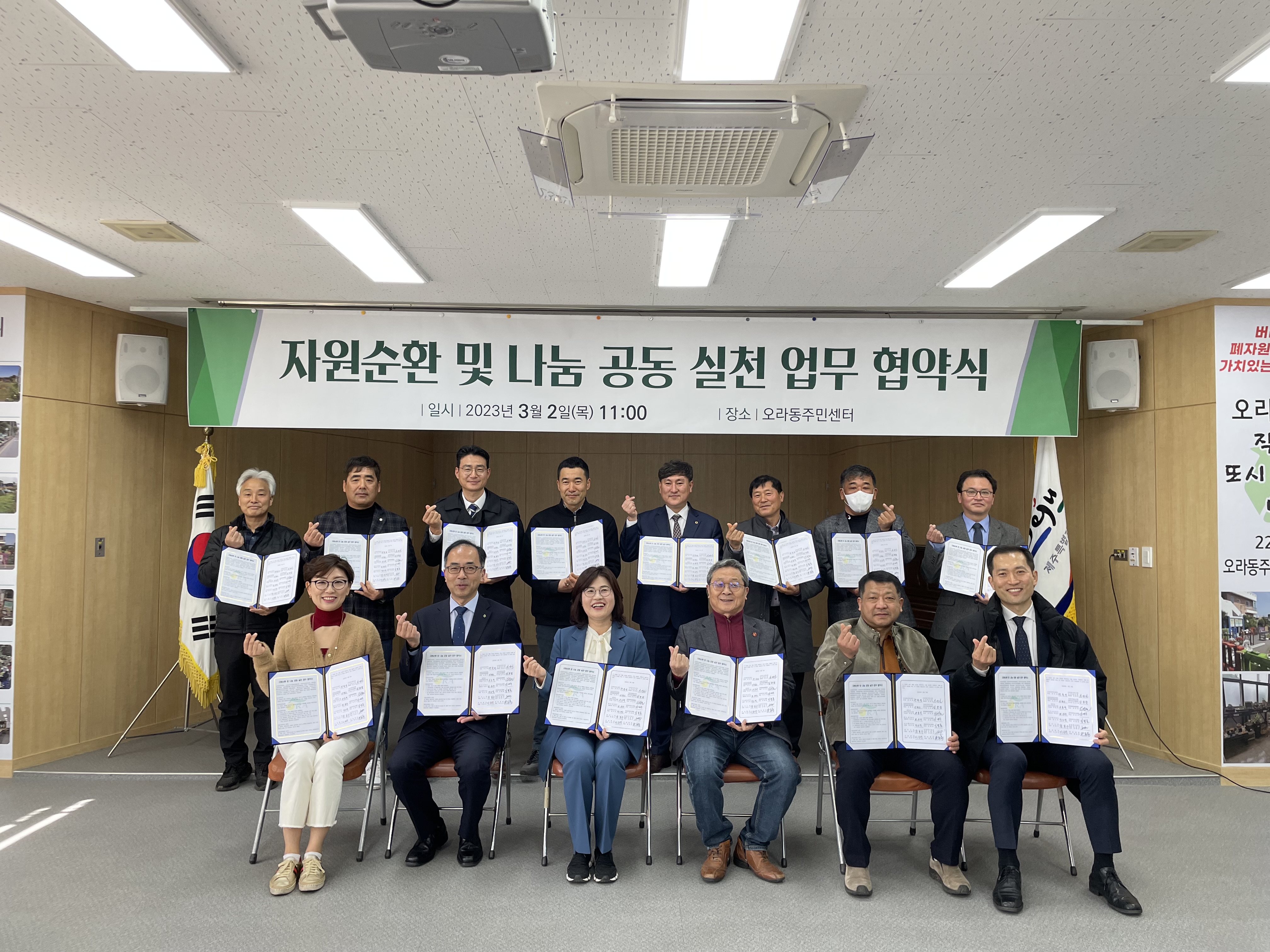 오라동, 자원순환 및 나눔 공동 실천 업무 협약 체결 첨부이미지