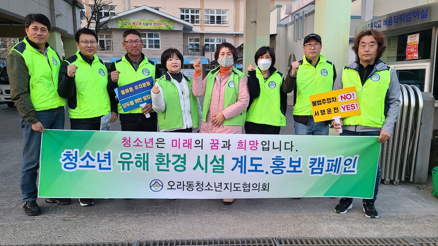 오라동 청소년지도협의회 주민주도 불법 주정차 계도단속활동 실시 첨부이미지