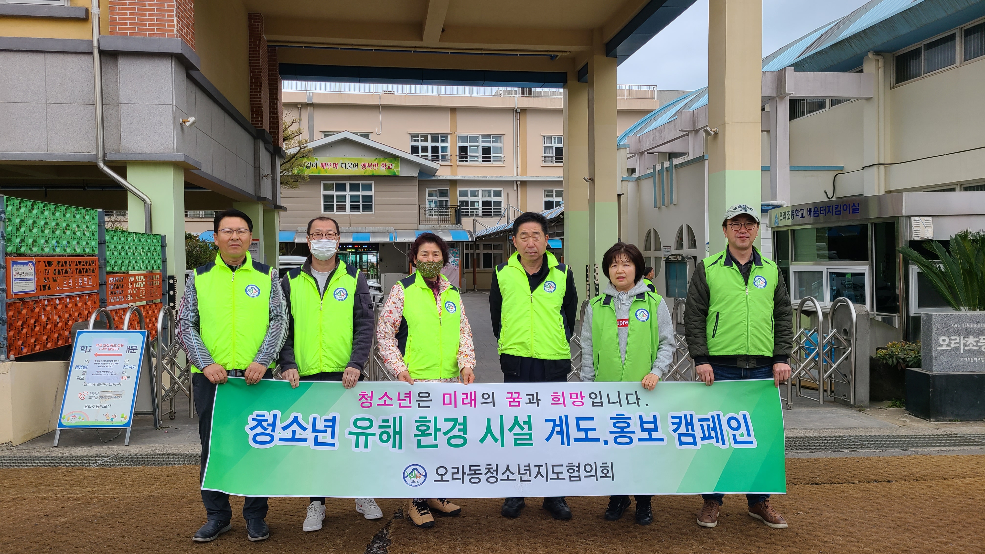 오라동청소년지도협의회, 개학기 청소년 유해환경 지도 점검 첨부이미지