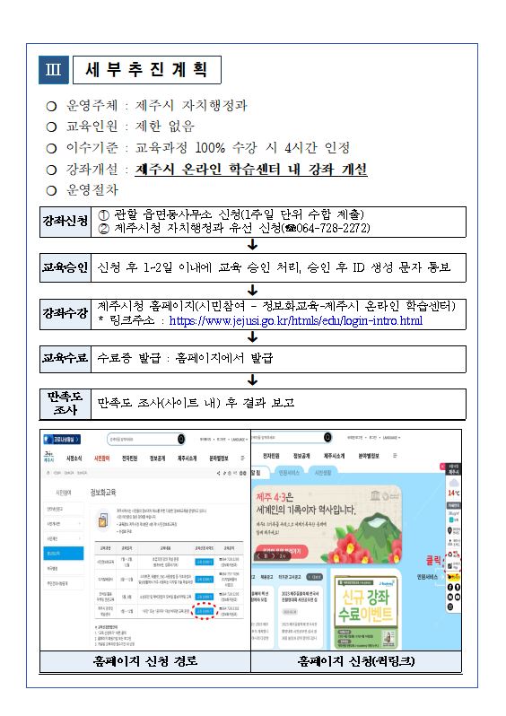 제1기 온라인 주민자치학교 운영 계획 알림 첨부이미지