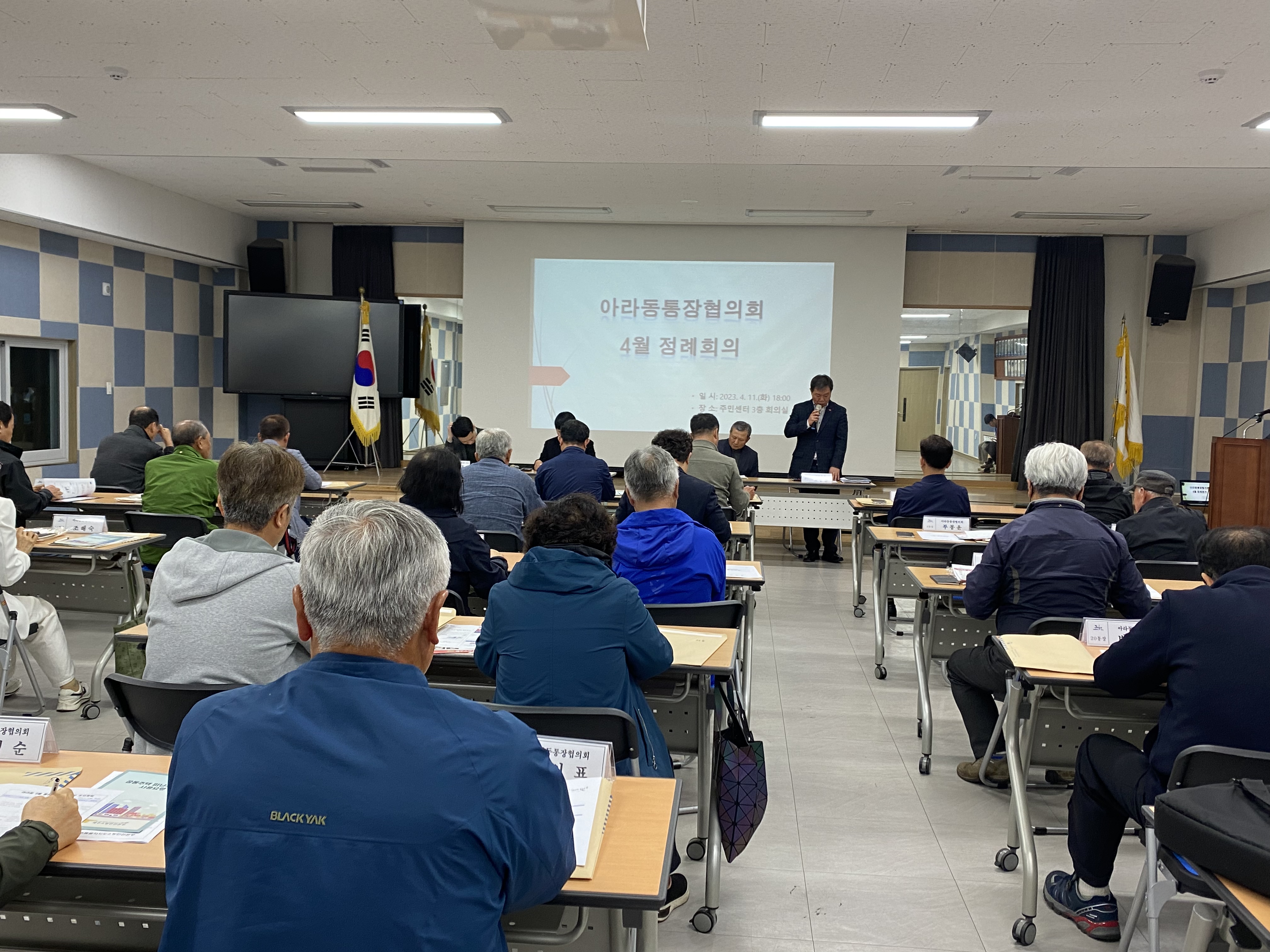 아라동통장협의회, 4월 정례회의 개최 첨부이미지