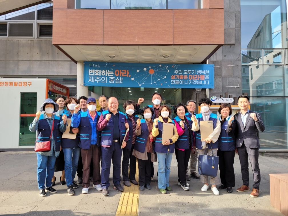 아라동 지역사회보장협의체, 1인 계좌 희망나눔계좌 갖기 운동 홍보 캠페인 실시 첨부이미지