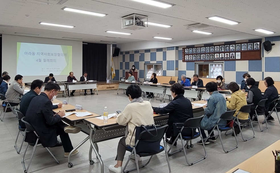 아라동 지역사회보장협의체, 4월 월례회의 개최 첨부이미지