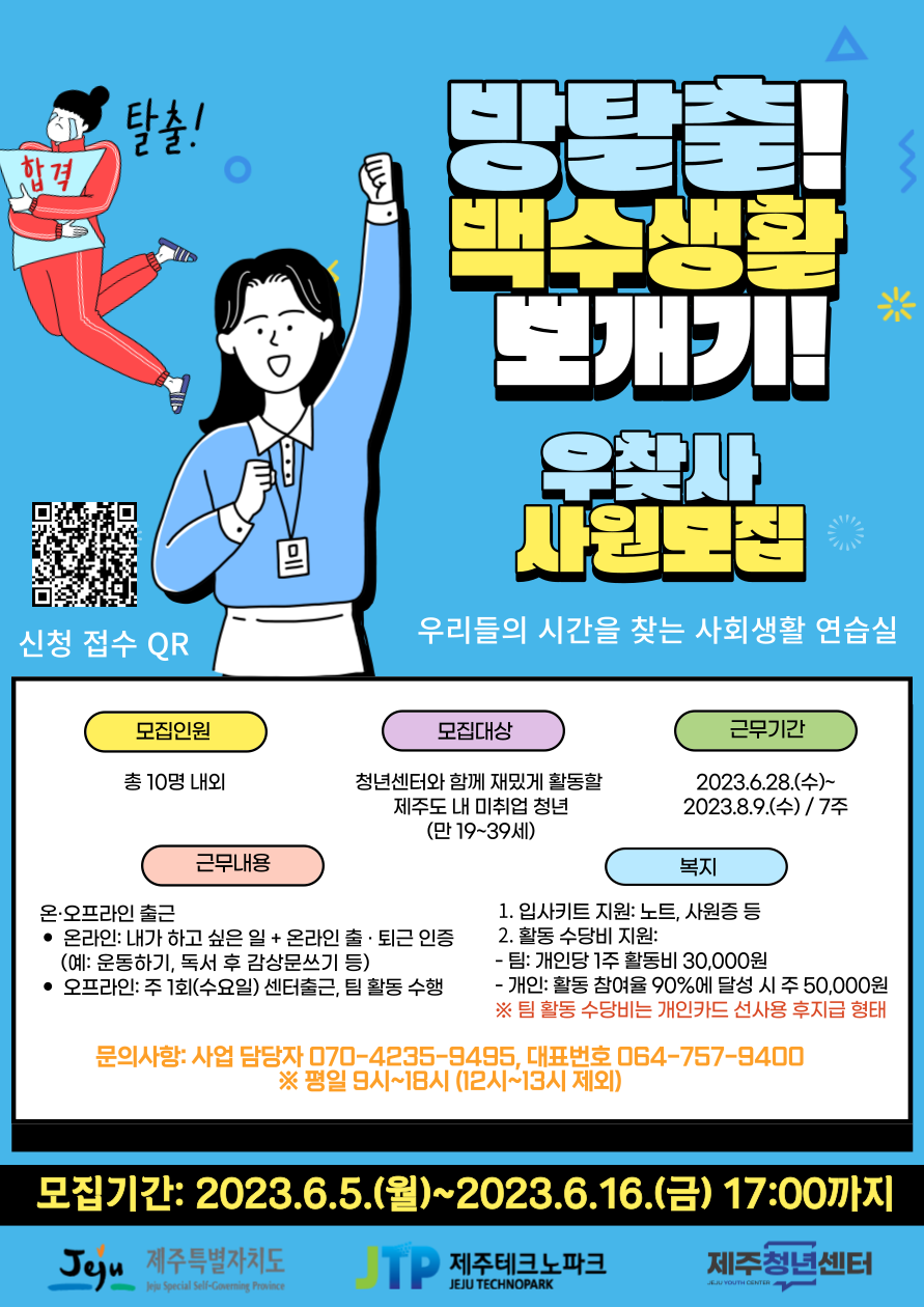 미취업 청년들을 위한 제주청년센터 우찾사 참가자 모집 안내 첨부이미지