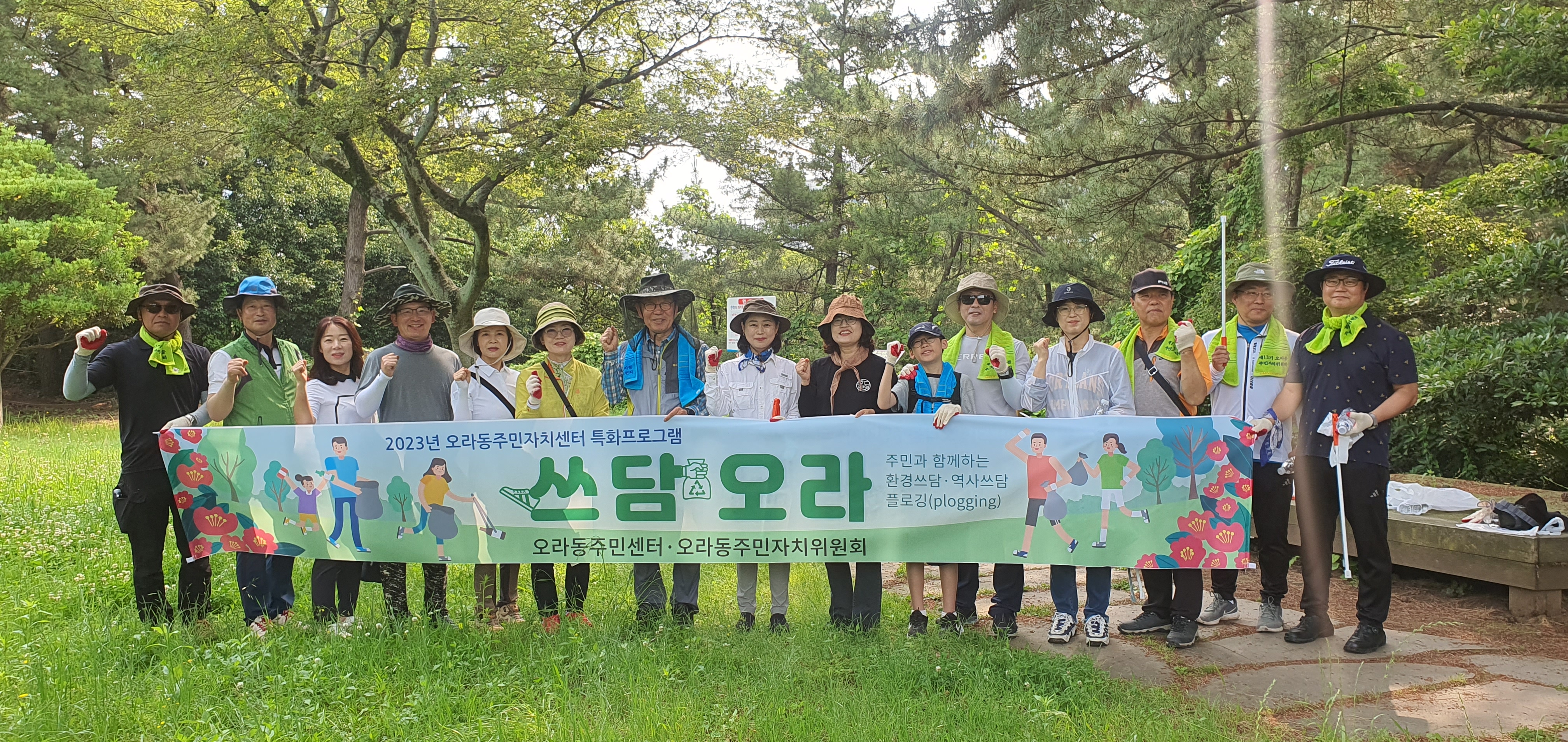 오라동주민자치센터 특화프로그램 '쓰담오라' 진행 첨부이미지