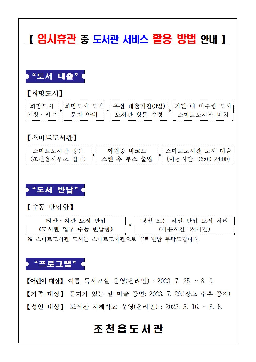 조천읍도서관 리모델링 공사에 따른 임시휴관 알림 첨부이미지