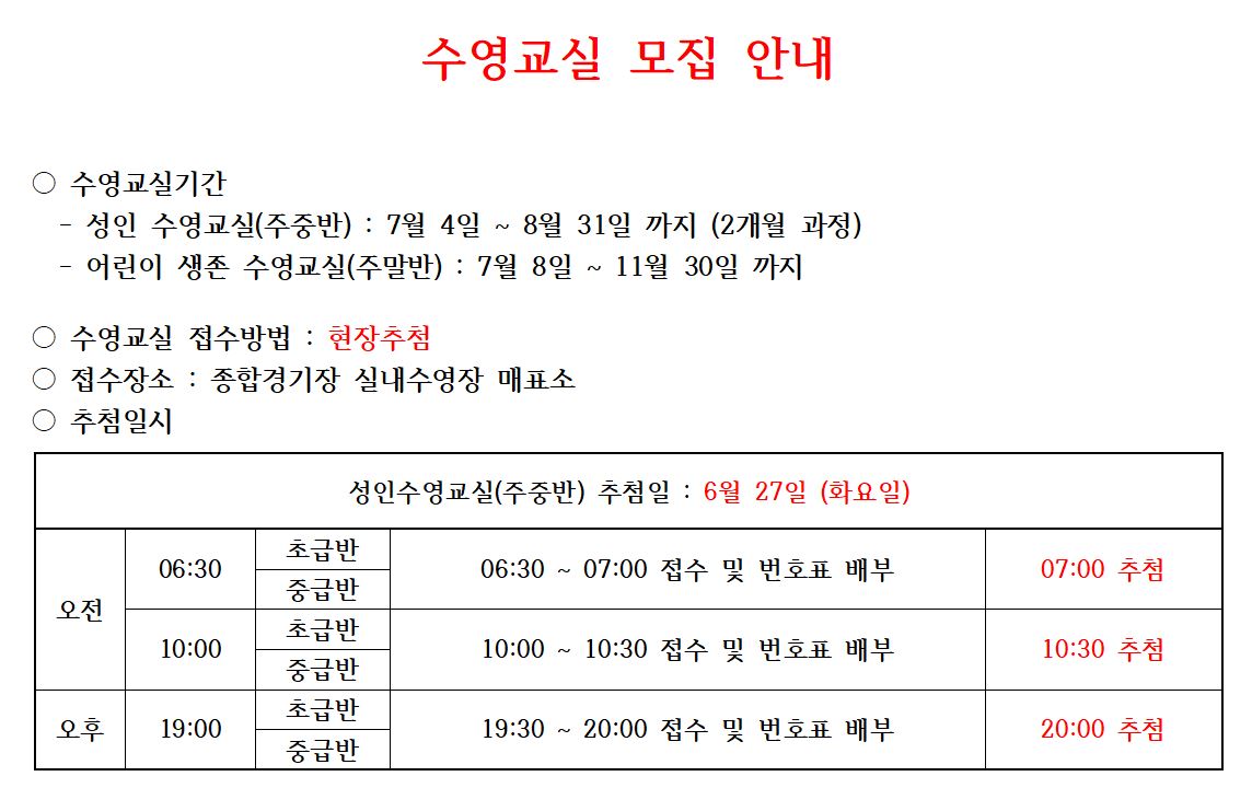 종합경기장 실내수영장 성인 ·어린이 수영교실 모집안내 첨부이미지