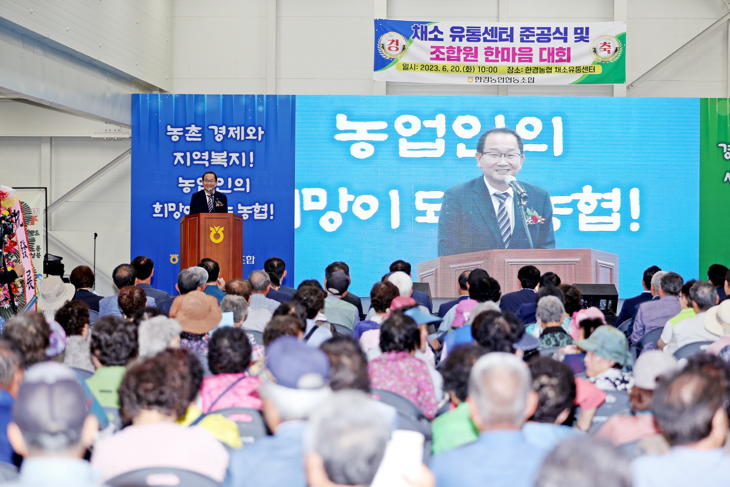 한경농협 채소유통센터 준공식 및 조합원 한마음 대회 개최 첨부이미지