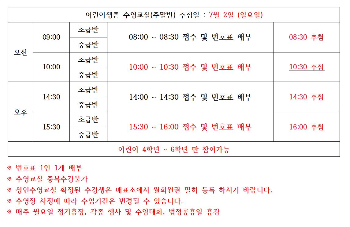 종합경기장 실내수영장 성인 ·어린이 수영교실 모집안내 첨부이미지