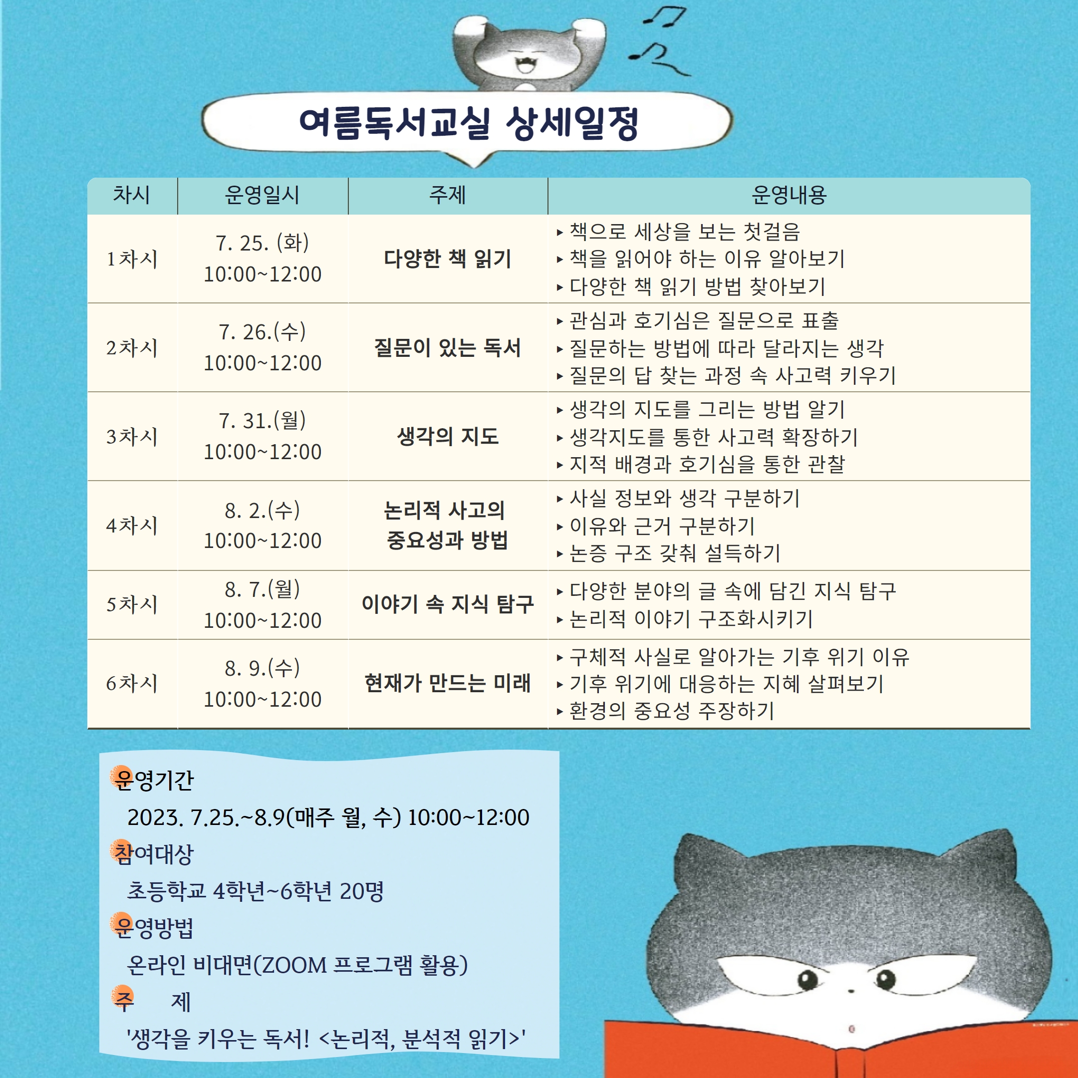 조천읍도서관 여름독서교실 운영 안내 첨부이미지