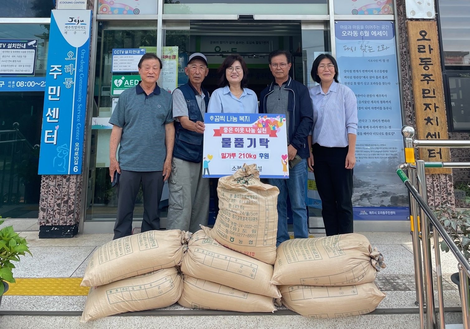 ㈜소봉, 오라동 7개 경로당에 밀가루 210kg 전달 첨부이미지